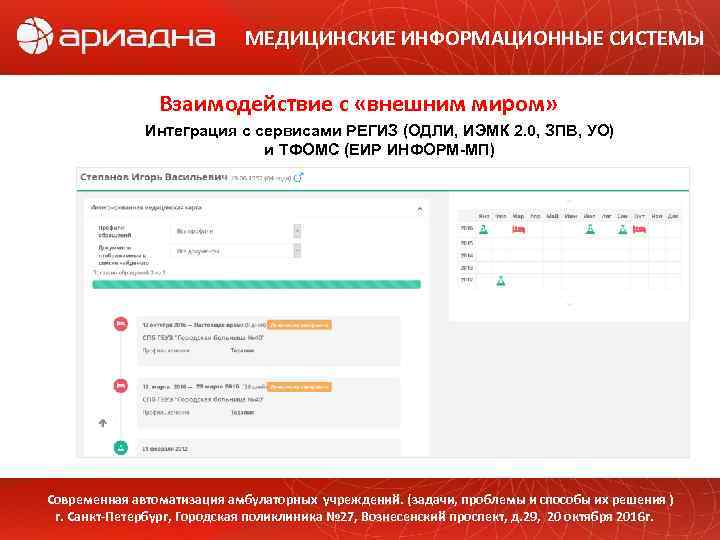 Подсистема федеральная интегрированная электронная медицинская карта предназначена для автоматизации