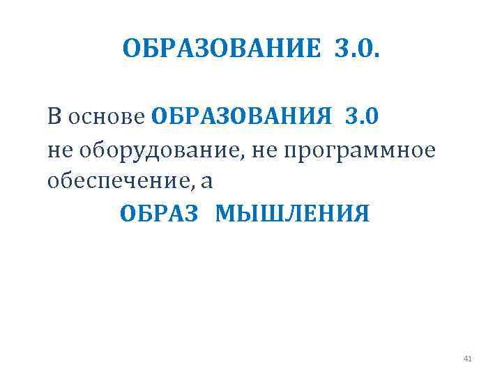 Образование 3