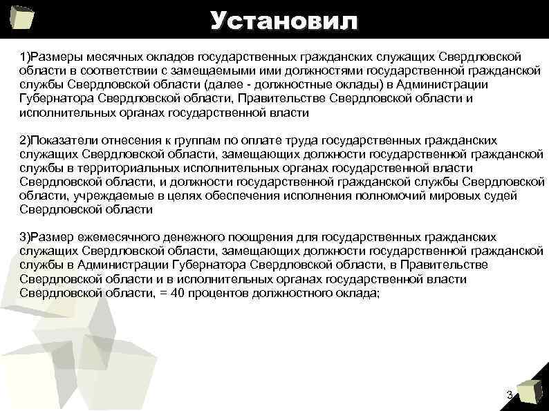 Повышение окладов государственным гражданским служащим