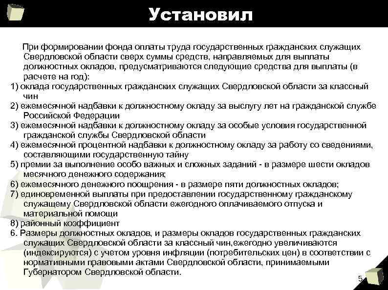 Премия за особо важное задание. Фонд оплаты труда государственных гражданских служащих. Премирование за выполнение особо важного задания. Выплата за особо важное задание. Премии за особо важные и сложные задания.