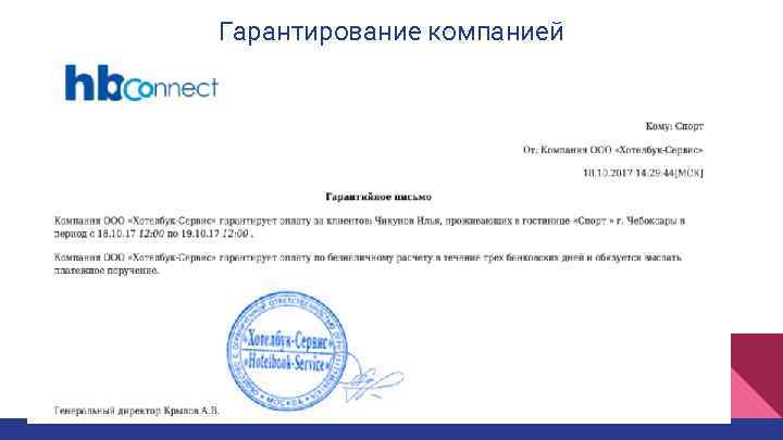 Гарантирование компанией 