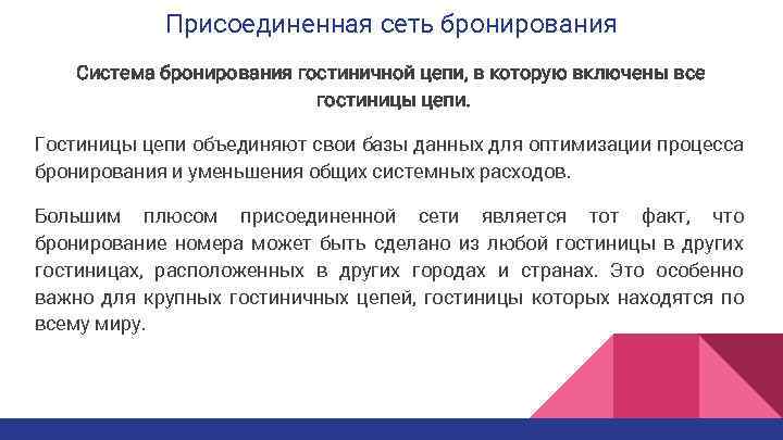 Все виды бронирования должны быть введены в компьютерную систему в течение следующего времени