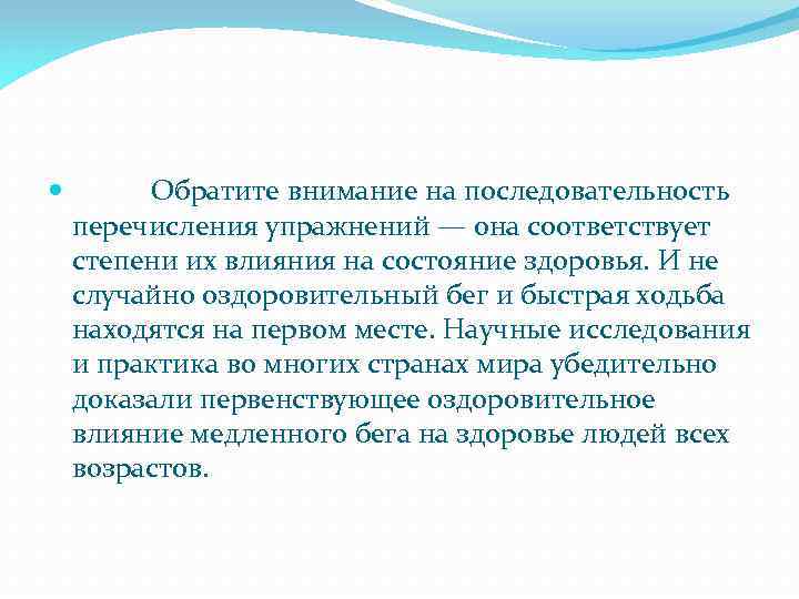  Обратите внимание на последовательность перечисления упражнений — она соответствует степени их влияния на