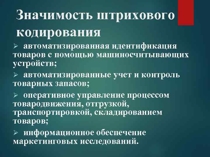 Международное кодирование товаров