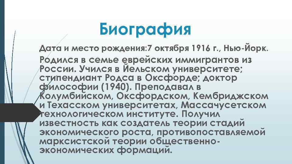 Биография Дата и место рождения: 7 октября 1916 г. , Нью-Йорк. Родился в семье