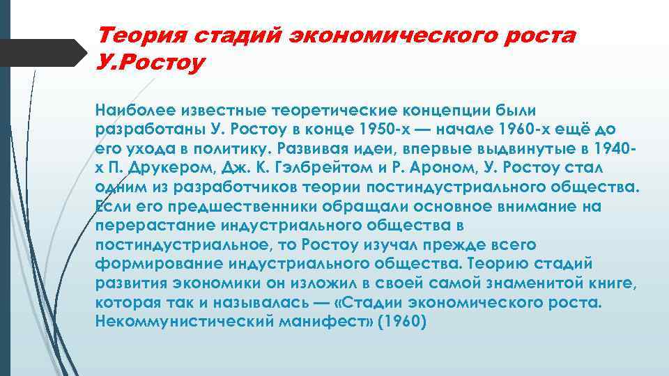 Теория стадий. Теория стадий экономического роста. Теория стадий экономического роста у Ростоу. Теория модернизации Ростоу. Теория стадий экономического развития.