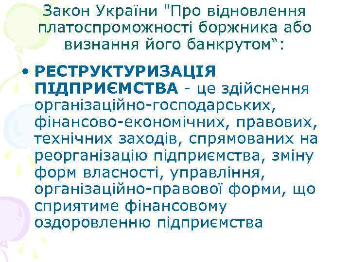 Закон України 