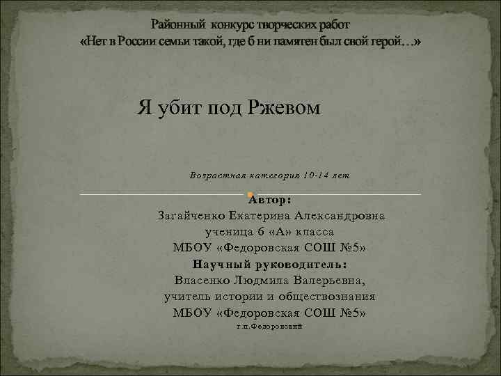 Районный конкурс творческих работ «Нет в России семьи такой, где б ни памятен был