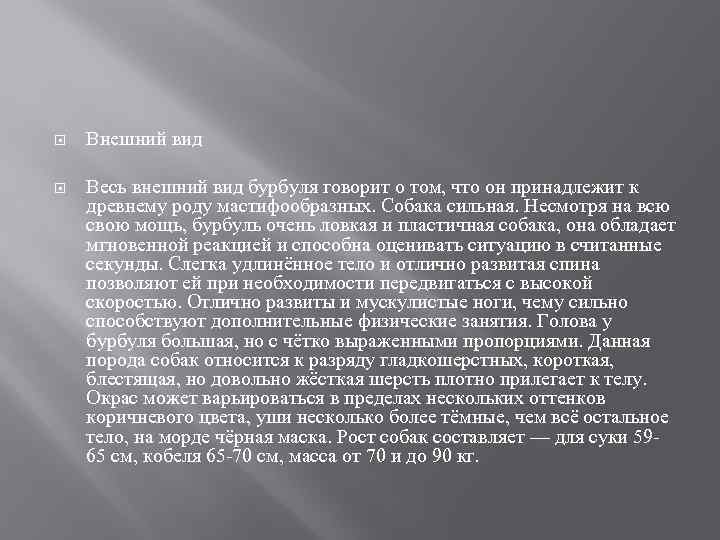  Внешний вид Весь внешний вид бурбуля говорит о том, что он принадлежит к