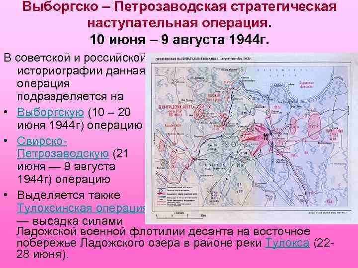 Свирско петрозаводская операция карта