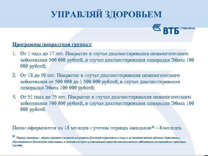 УПРАВЛЯЙ ЗДОРОВЬЕМ Программы (возрастная группа): 1. От 1 года до 17 лет. Покрытие в