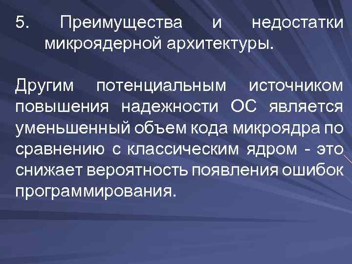 Надежность операционных систем