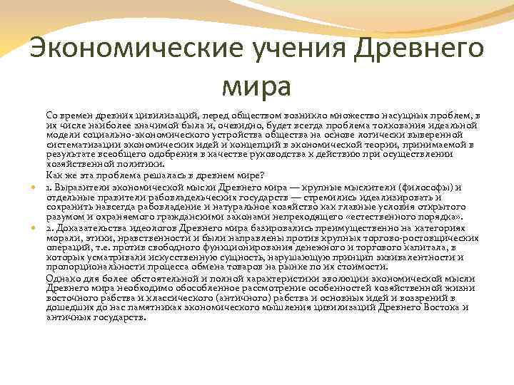 Древняя теория. Основные экономические школы экономические учения древнего мира. Экономические учения древнего мира таблица. Экономические учения древнего мира кратко. Экономические учения древнего мира представители.