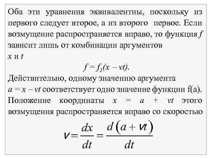 Оба эти уравнения эквивалентны, поскольку из первого следует второе, а из второго первое. Если