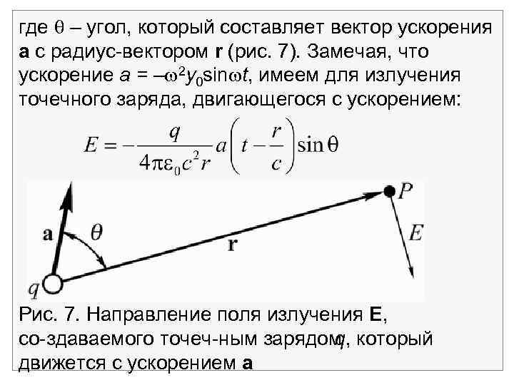 Радиус вектора скорости