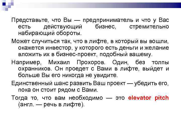 Представьте, что Вы — предприниматель и что у Вас есть действующий бизнес, стремительно набирающий