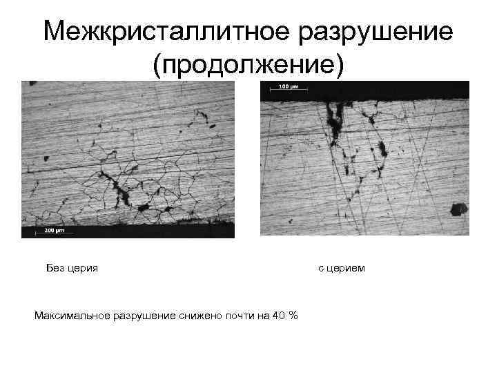 Межкристаллитная коррозия фото