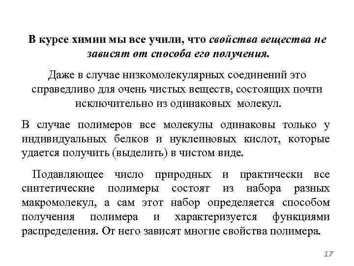 В курсе химии мы все учили, что свойства вещества не зависят от способа его