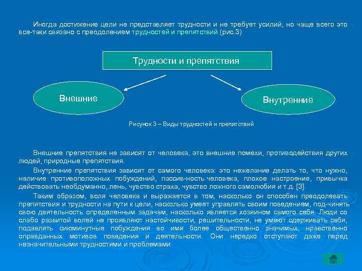 Иногда достижение цели не представляет трудности и не требует усилий, но чаще всего это