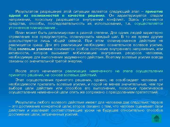 Результатом разрешения этой ситуации является следующий этап – принятие одной из возможностей в качестве
