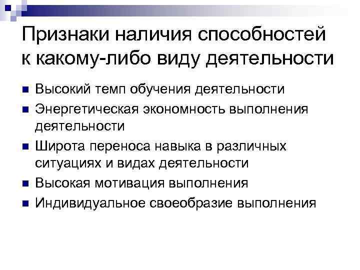 Признаки наличия способностей к какому либо виду деятельности схема