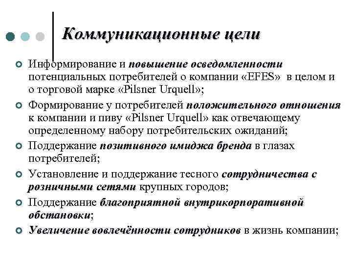 Цели продвижения. Коммуникационные цели компании. Коммуникационные цели бренда. Коммуникационные цели примеры. Коммуникативные цели компании.