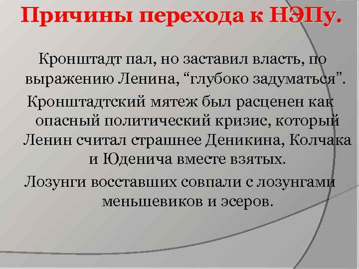 Экономический и политический кризис начала 1920 х гг переход к нэпу 10 класс презентация