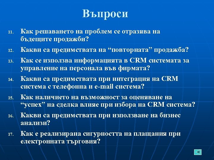 Въпроси 11. 12. 13. 14. 15. 16. 17. Как решаването на проблем се отразява