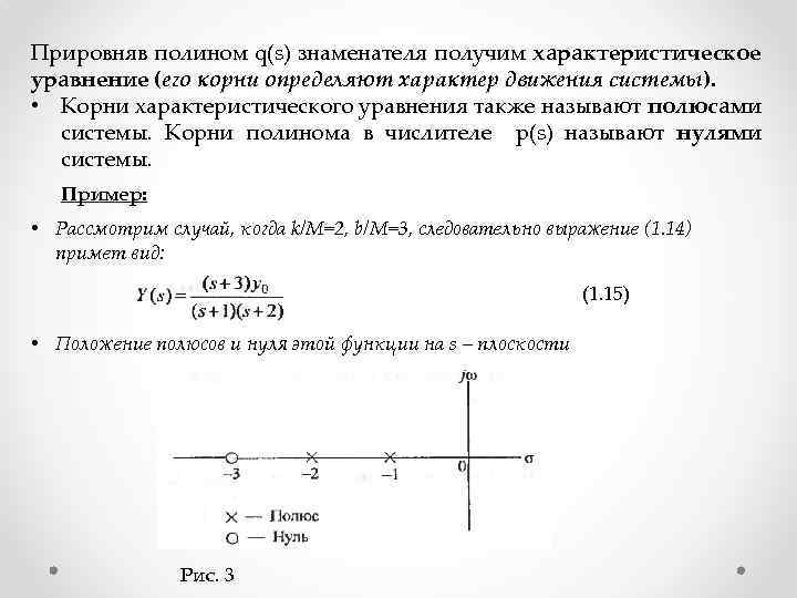 Расположение корней характеристического уравнения замкнутой непрерывной системы показано на рисунке