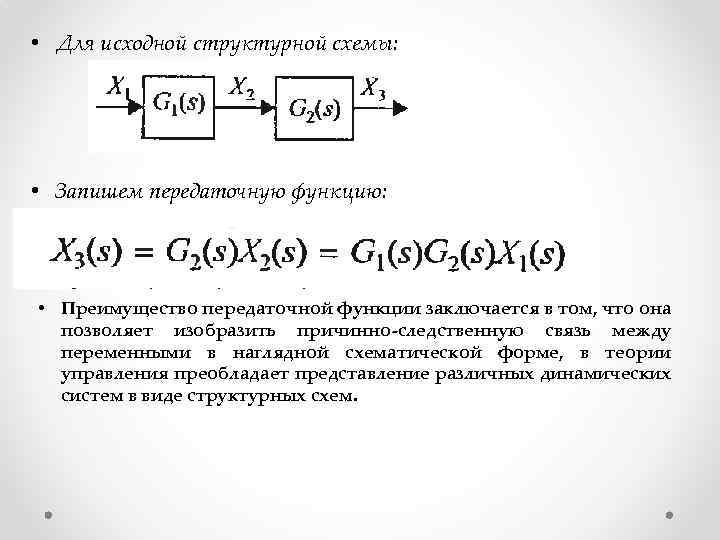 Найти передаточную функцию системы w p представленную структурной схемой