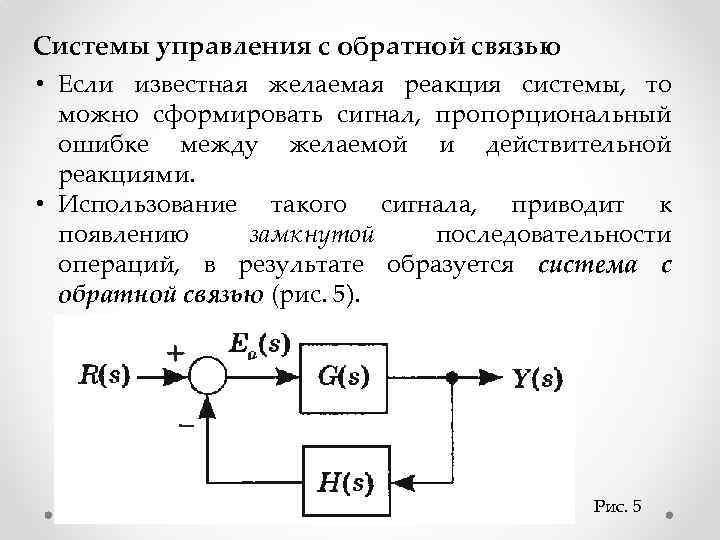 Схема управления без обратной связи