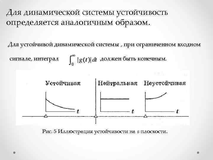 Модель устойчивой системы