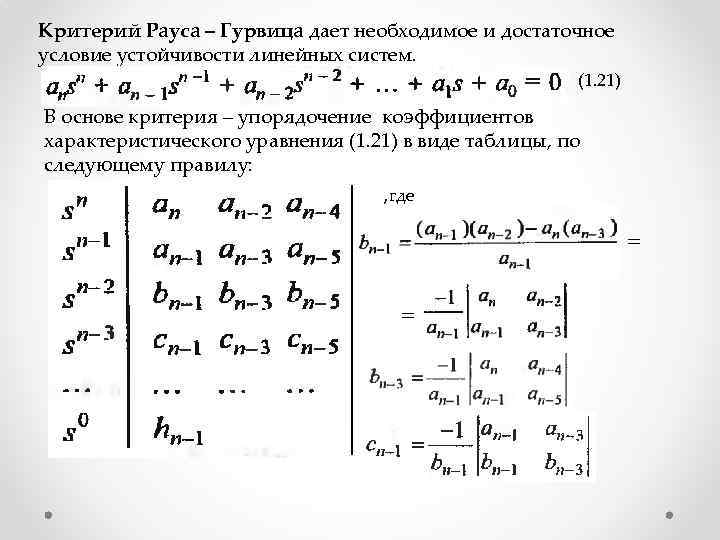 Для схемы после коммутации характеристическое уравнение имеет