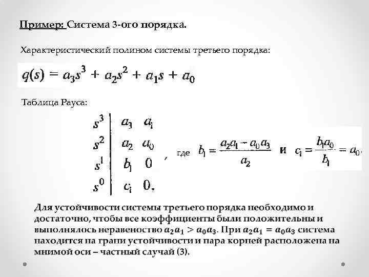 Система 3 порядка