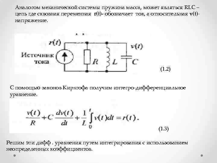 Rlc цепь