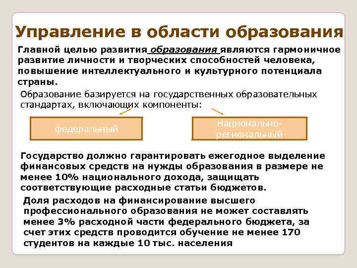 Согласно проекту ключевые направления развития российского образования