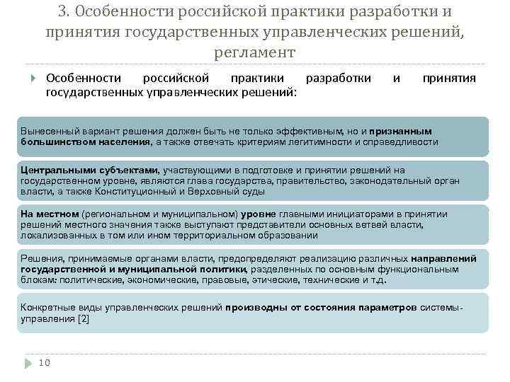 Особенности принятия решений при коллегиальном руководстве