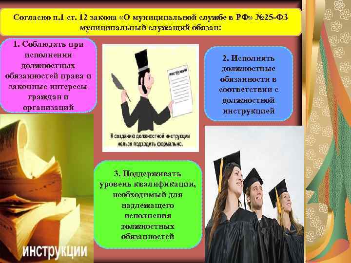 Согласно п. 1 ст. 12 закона «О муниципальной службе в РФ» № 25 -ФЗ