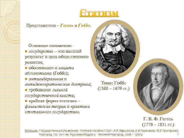 Основные научные школы изучающие государственное управление презентация