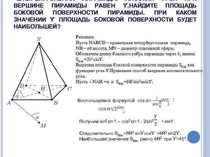 Высота правильной четырехугольной пирамиды равна 6