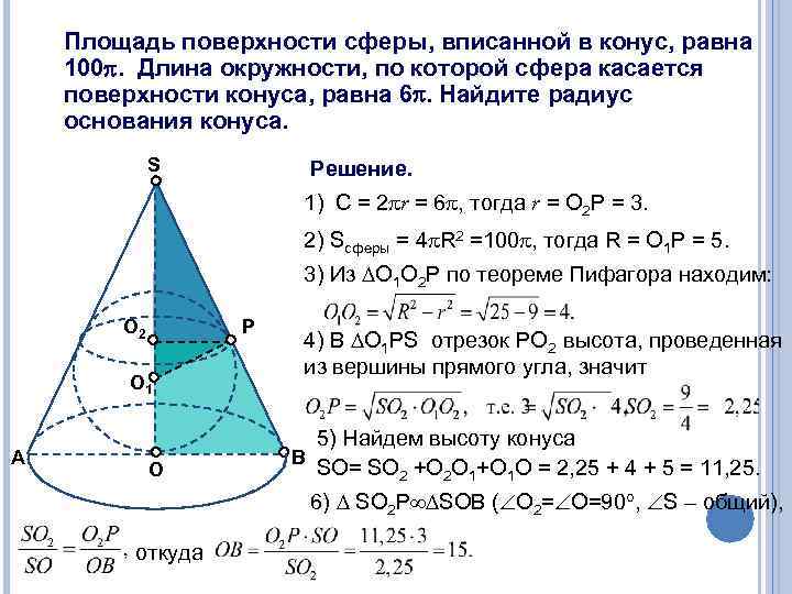 В конус вписана пирамида основание