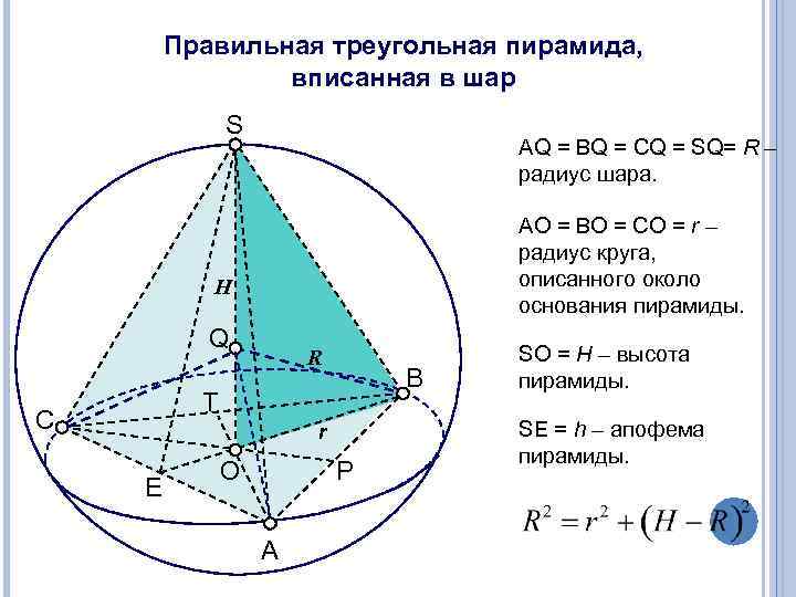 Около шара описана правильная треугольная пирамида