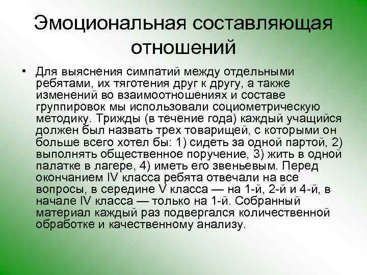 Составляющая отношений