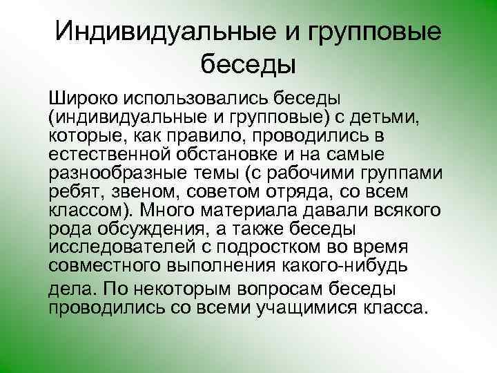 План групповой беседы