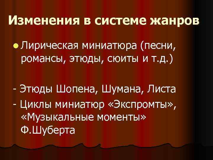 Жанры лирической миниатюры. Лирическая миниатюра это. Жанры миниатюры в Музыке. Лирическая миниатюра это в литературе. Лирическая миниатюра пример.