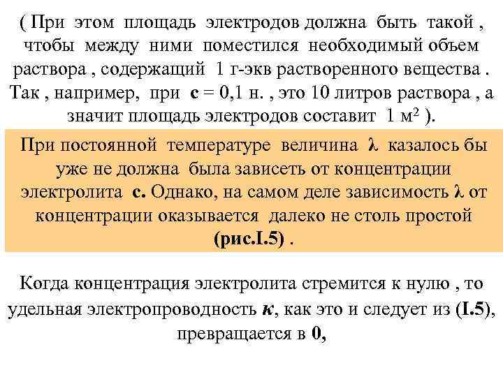 ( При этом площадь электродов должна быть такой , чтобы между ними поместился необходимый