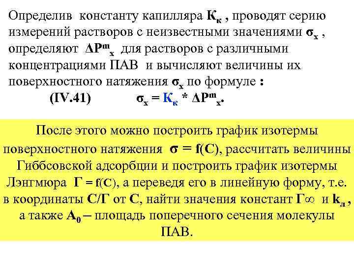 Определенная константа. Константа капилляра. Определение константы. Рассчитать величины Констант. Определение константы ячейки.