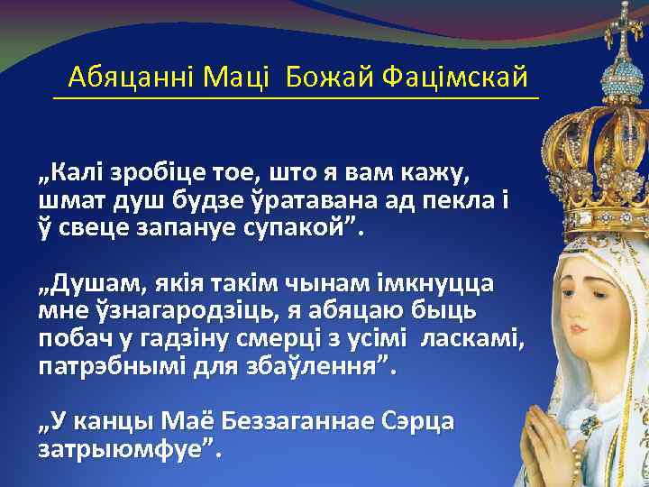 Абяцанні Маці Божай Фацімскай „Калі зробіце тое, што я вам кажу, шмат душ будзе