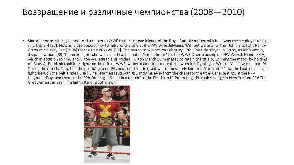 Возвращение и различные чемпионства (2008— 2010) • Sina did not previously announced a return