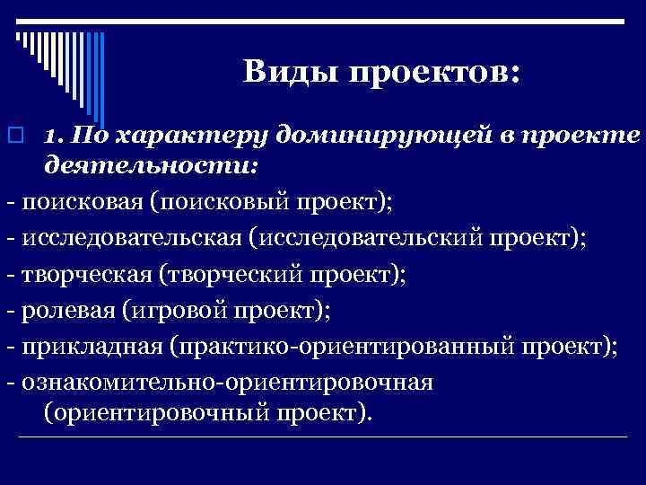 Виды проектов по доминирующей деятельности